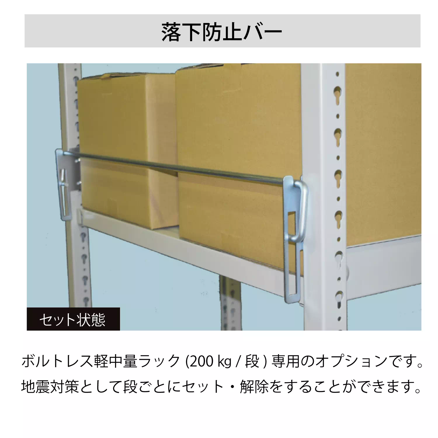 ボルトレス軽中量ラック（200kg ／段） 単体 2S4460-4W | 200㎏／段